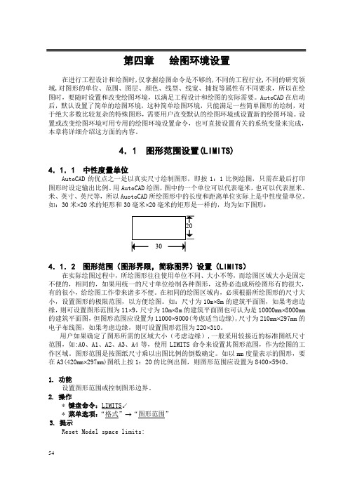 CAD教程第四章