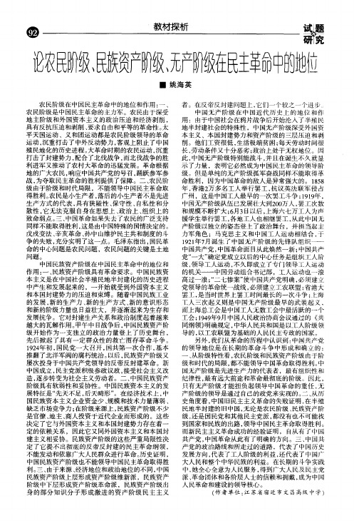 论农民阶级、民族资产阶级、无产阶级在民主革命中的地位