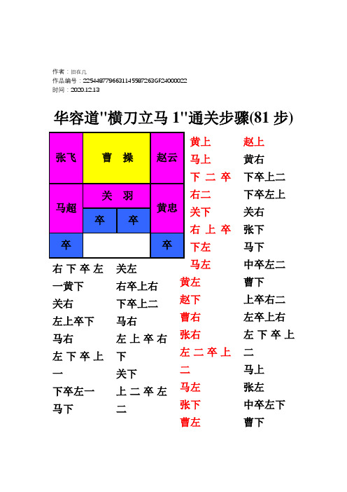 2020年华容道解法(带图解超完整直接打印效果)