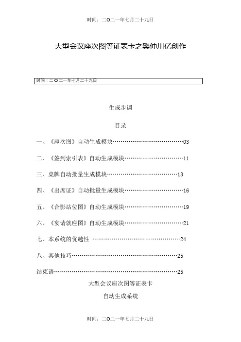 巧用EXCEL制作会议座位表