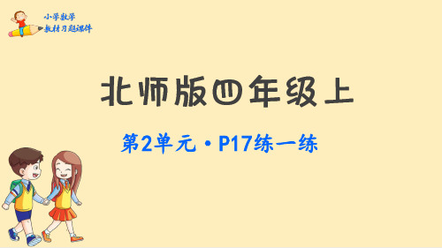 四年级上册数学教材习题课件-第2单元  线与角(北师大版)