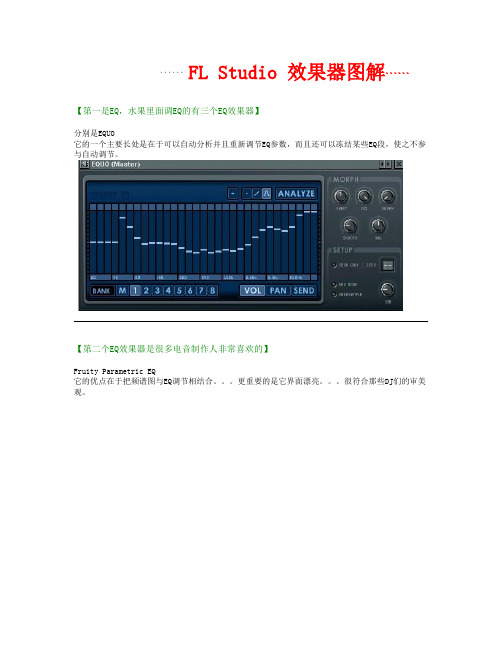 FL Studio 效果器