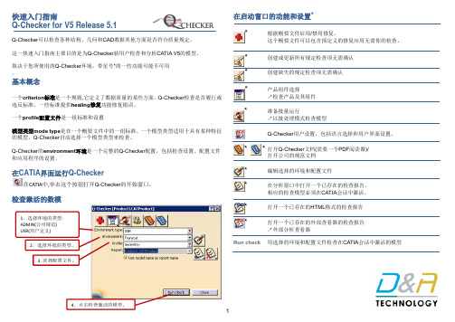 Q-CHECK快速入门指南