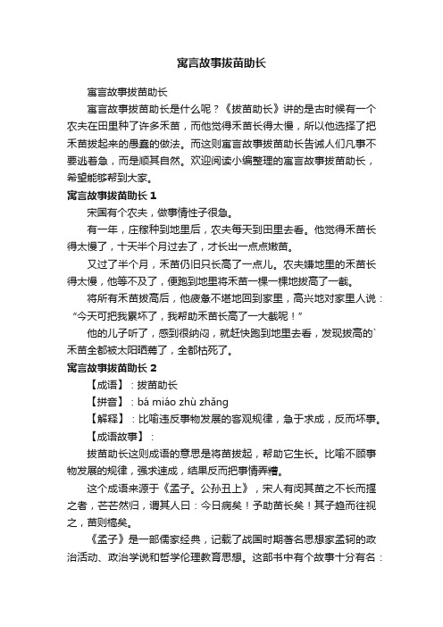 寓言故事拔苗助长