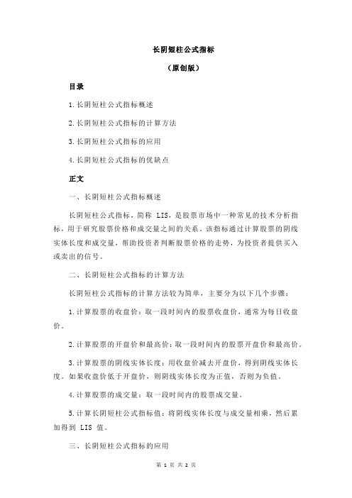 长阴短柱公式指标