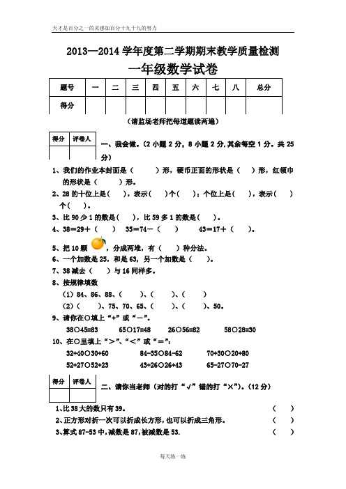 北师大版小学数学一年级下册期末试卷2份