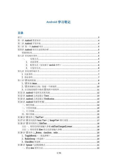 Android学习新手笔记(非教程)