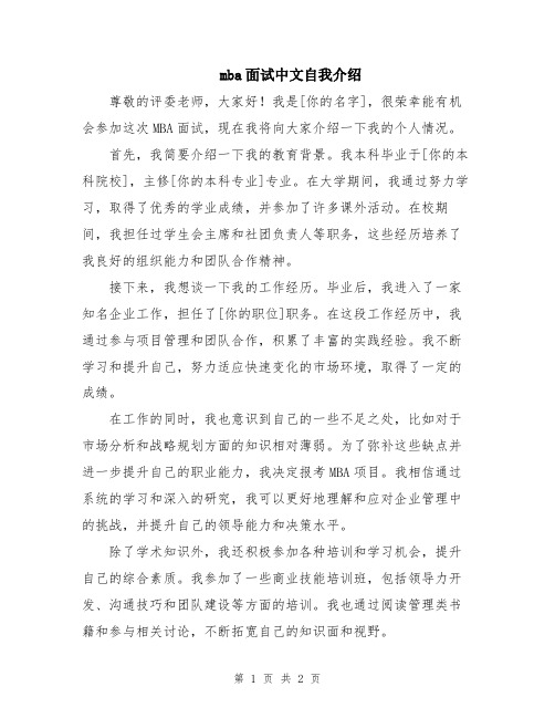 mba面试中文自我介绍