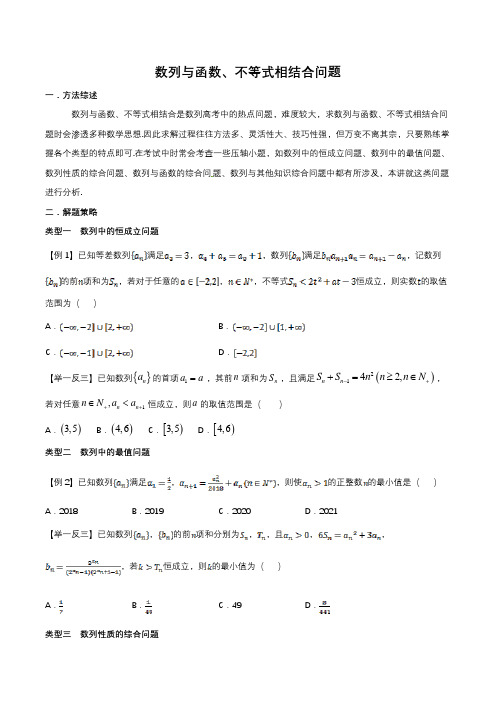 数列与函数、不等式相结合