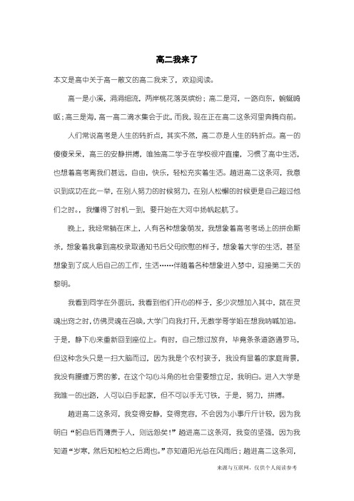 高一散文：高二我来了