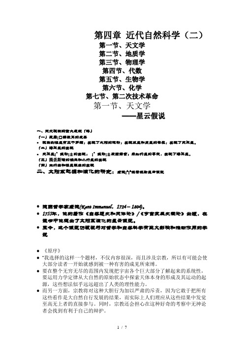 第四章-近代自然科学2