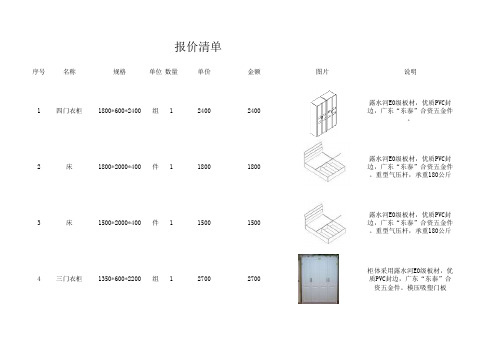 家具报价清单