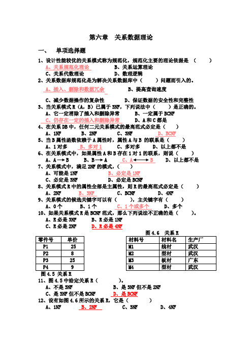 数据库考试习题六答案