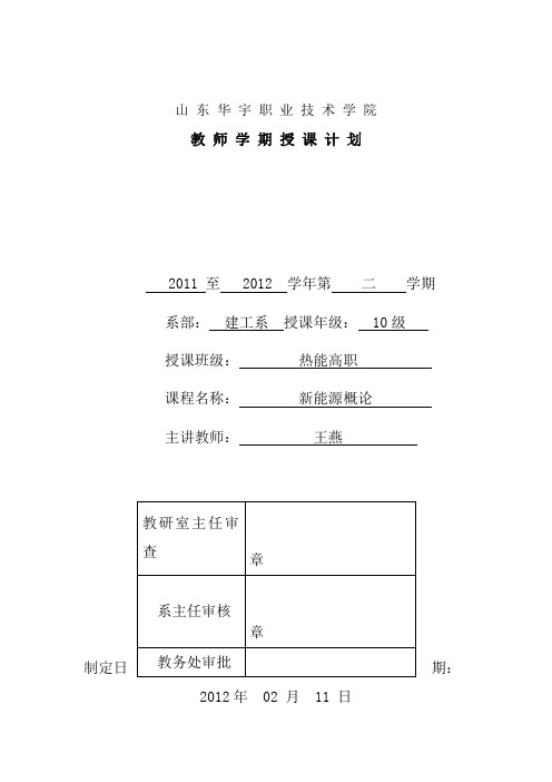 新能源概论计划