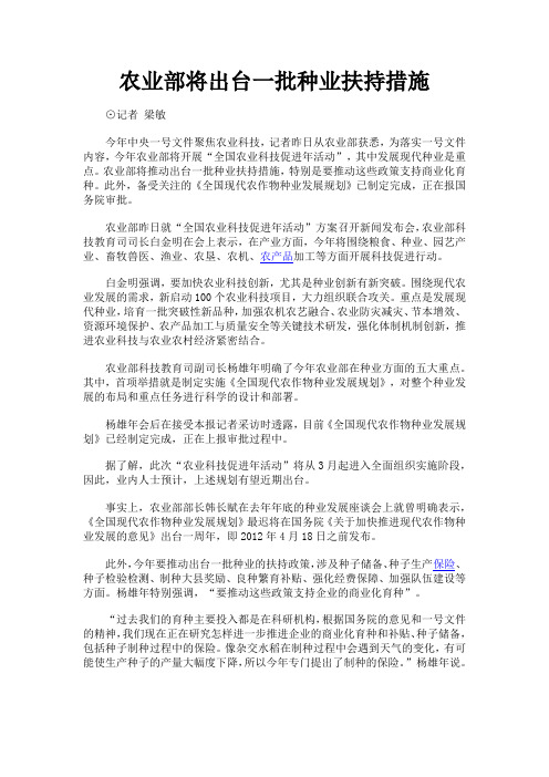 农业部将出台一批种业扶持措施