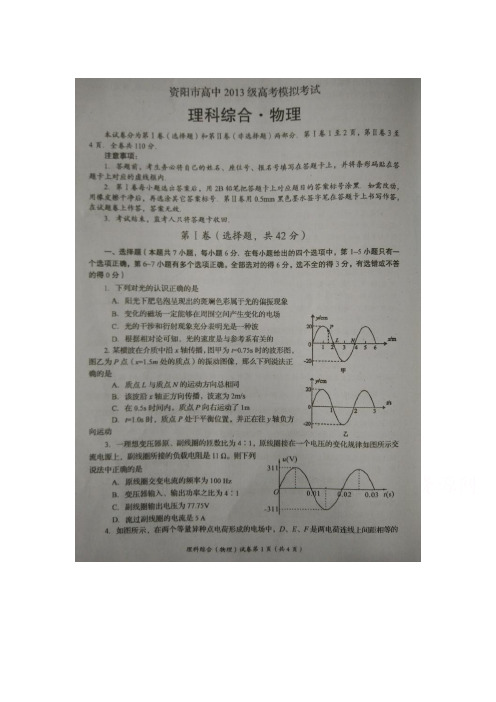 四川省资阳市2016届高三物理下册模拟试题2