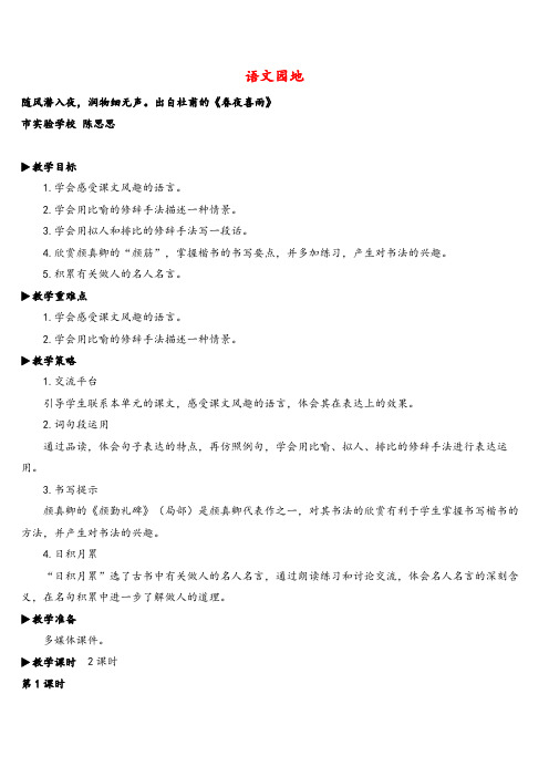 部编版五年级语文下册语文园地教案与反思 (4)精品