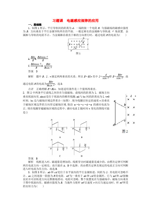 2018_19学年高中物理第一章电磁感应习题课电磁感应规律的应用练习教科版选修