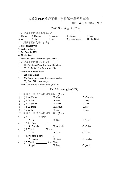 下册人教PEP英语三年级第一单元测试卷及答案