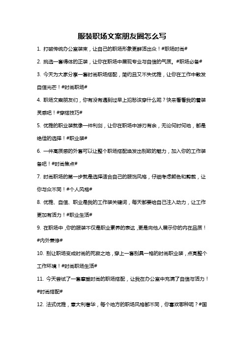 服装职场文案朋友圈怎么写