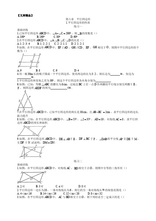 北师大版2020八年级数学下学配套练习-第六章-平行四边形