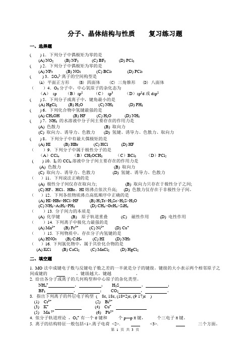 分子结构与性质