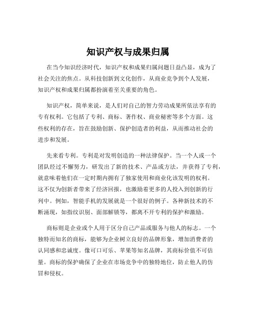 知识产权与成果归属