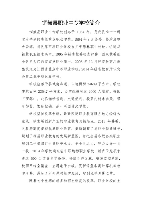 铜鼓县职业中专学校简介