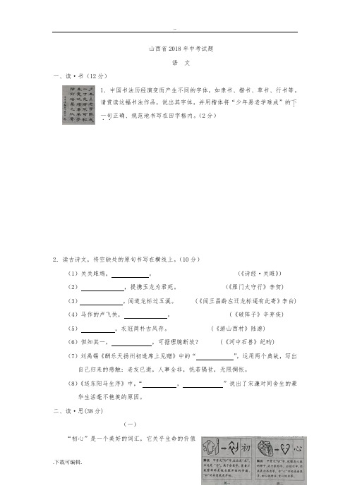 18_山西省2018年中考语文试题(卷)含答案