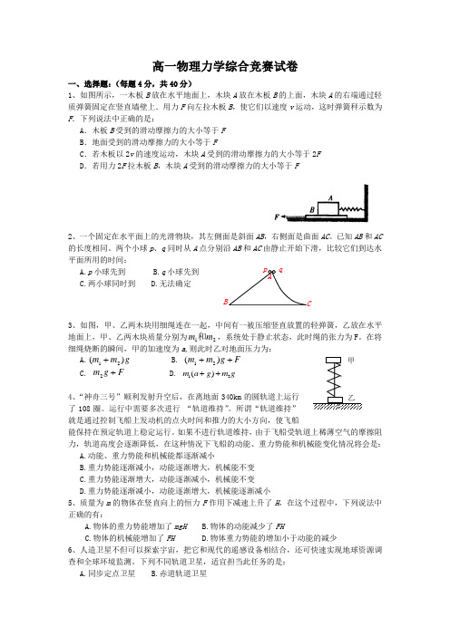 高一力学竞赛试题