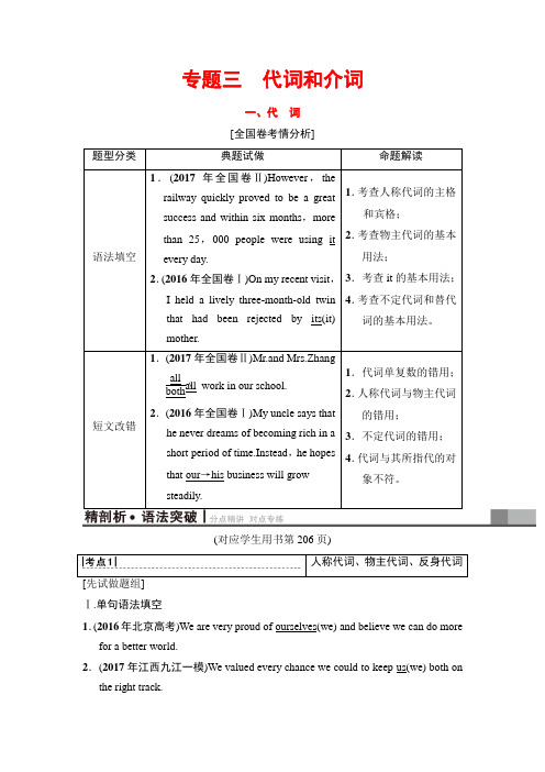 2019版高三英语译林版 分章节重点知识汇总：第2部分 专题三 代词和介词