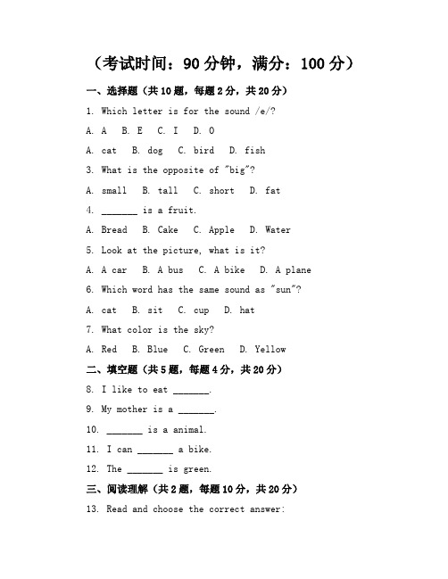 【精品】北师大版小学英语一年级下册期末考卷含参考答案