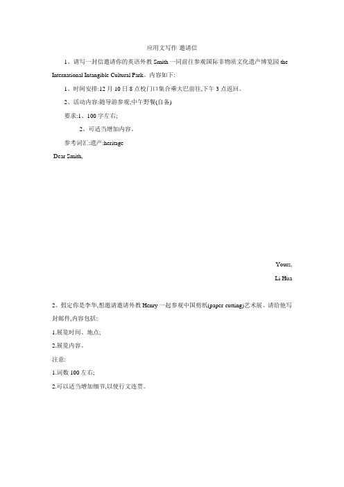 2019届高三英语二轮复习书面表达专项练习：(1)应用文写作-邀请信