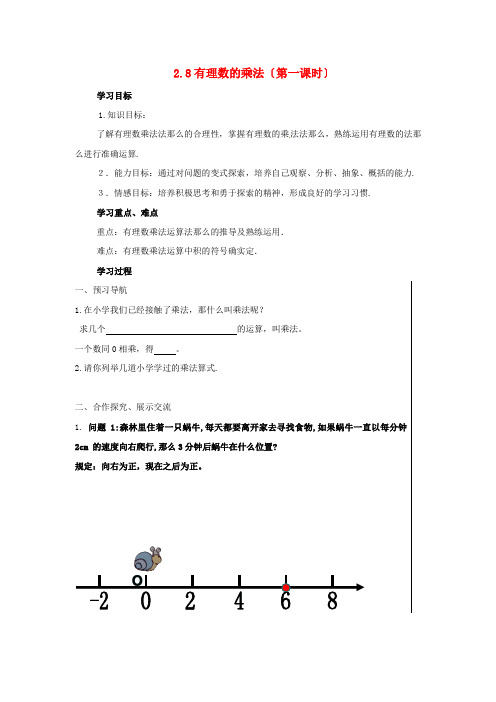 《有理数的乘法》 教案 (公开课获奖)2022冀教版   