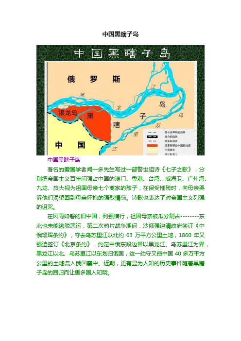 中国黑瞎子岛