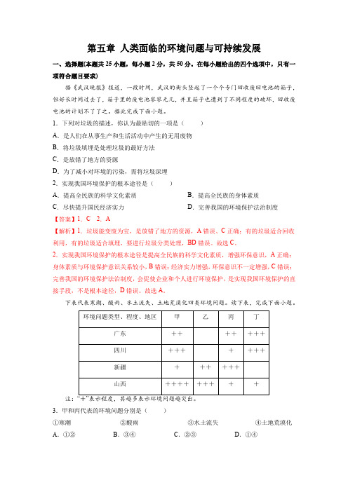 第五章_人类面临的环境问题与可持续发展_作业_高中地理_新中图版必修第二册_(教师版)(2022年)