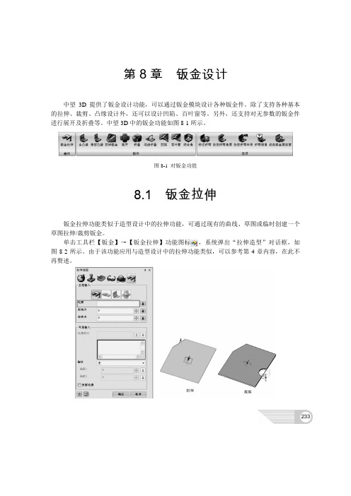 中望3D2012三维设计实例教程_第8章