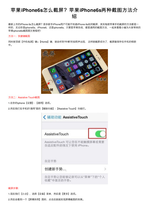 苹果iPhone6s怎么截屏？苹果iPhone6s两种截图方法介绍