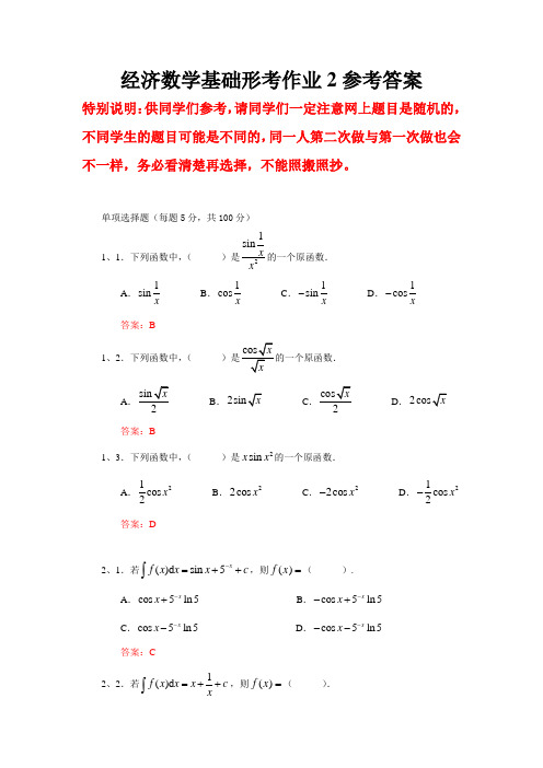 《经济数学基础12》形考作业2参考答案