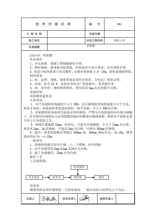 砖胎膜技术交底