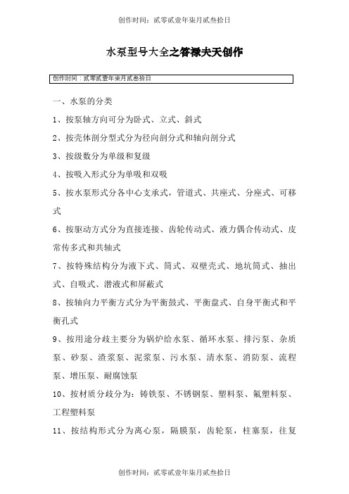 泵型号表示方法大全