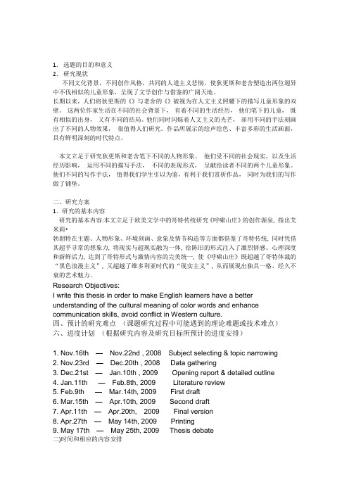 狄更斯与老舍笔下儿童形象的比较