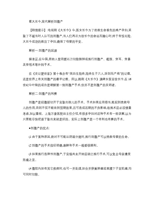 看大长今,现代解析剖腹产.docx.
