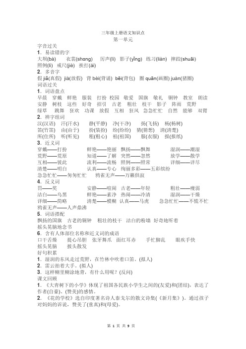 人教部编版小学三年级上册语文知识点