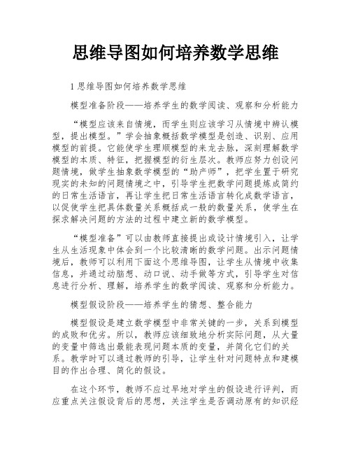 思维导图如何培养数学思维