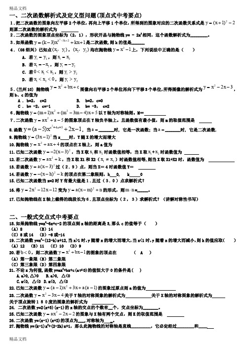 最新初三数学二次函数较难题型