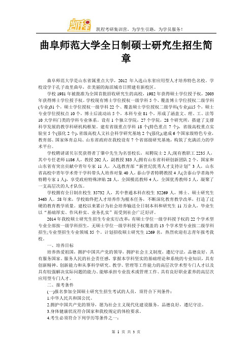 曲阜师范大学全日制硕士研究生招生简章