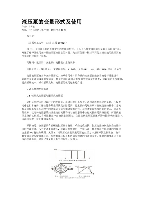 液压泵的变量形式及使用