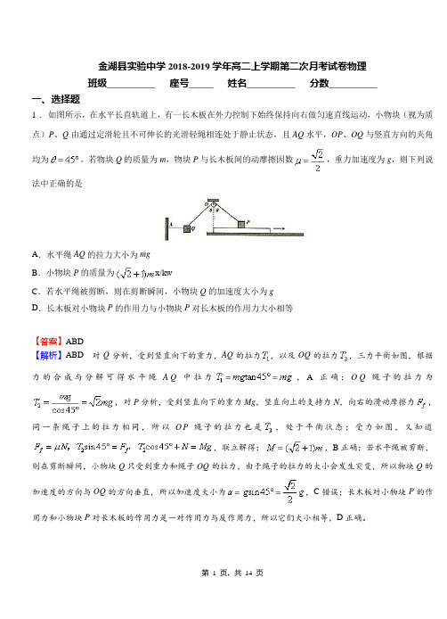 金湖县实验中学2018-2019学年高二上学期第二次月考试卷物理