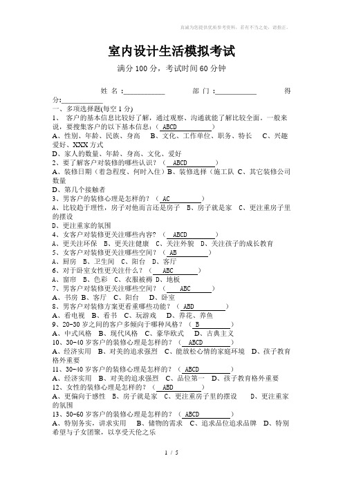 室内设计生活模拟考试有答案